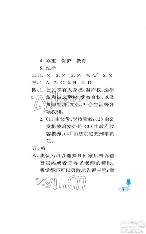 中国石油大学出版社2022行知天下六年级上册科学艺术与实践青岛版参考答案