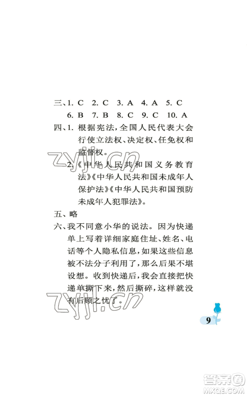 中国石油大学出版社2022行知天下六年级上册科学艺术与实践青岛版参考答案