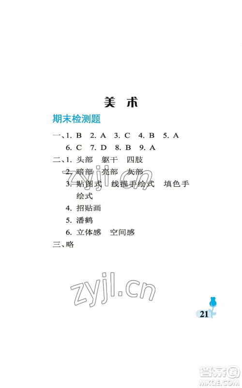中国石油大学出版社2022行知天下六年级上册科学艺术与实践青岛版参考答案