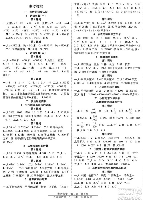 团结出版社2022秋阳光训练课时作业数学五年级上册SJ苏教版答案