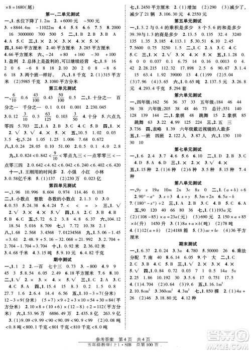 团结出版社2022秋阳光训练课时作业数学五年级上册SJ苏教版答案