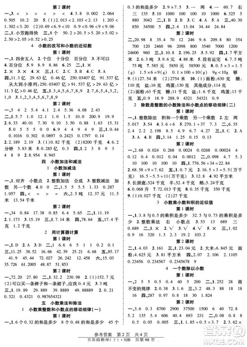 团结出版社2022秋阳光训练课时作业数学五年级上册SJ苏教版答案 团结出版社2022秋阳光训练课时作业数学五年级上册SJ苏教版答案
