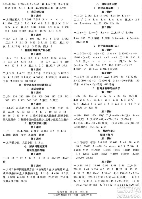 团结出版社2022秋阳光训练课时作业数学五年级上册SJ苏教版答案