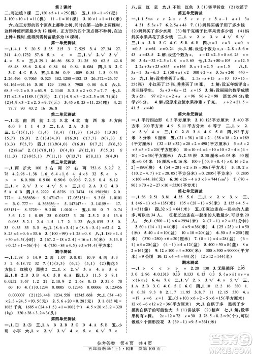 团结出版社2022秋阳光训练课时作业数学五年级上册RJ人教版答案 团结出版社2022秋阳光训练课时作业数学五年级上册RJ人教版答案