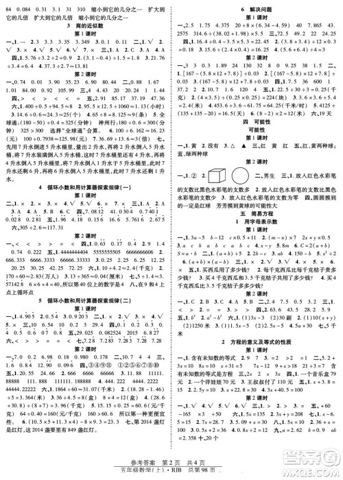 团结出版社2022秋阳光训练课时作业数学五年级上册RJ人教版答案