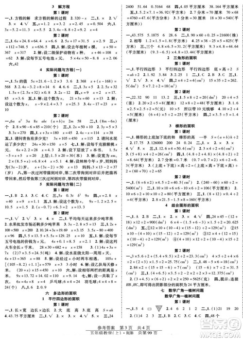 团结出版社2022秋阳光训练课时作业数学五年级上册RJ人教版答案