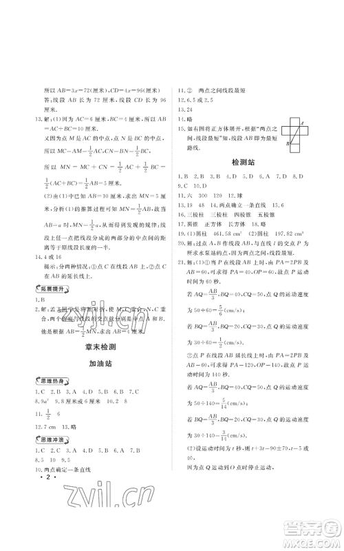 山东人民出版社2022初中卷行知天下七年级上册数学青岛版参考答案