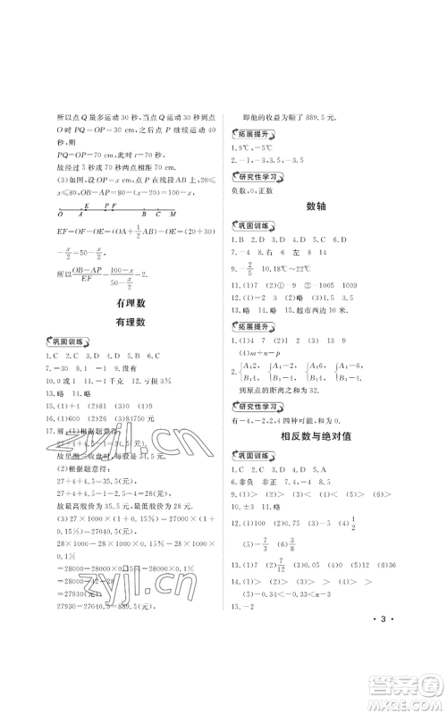 山东人民出版社2022初中卷行知天下七年级上册数学青岛版参考答案 山东人民出版社2022初中卷行知天下七年级上册数学青岛版参考答案