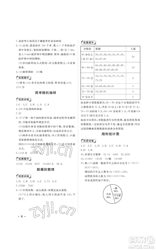 山东人民出版社2022初中卷行知天下七年级上册数学青岛版参考答案 山东人民出版社2022初中卷行知天下七年级上册数学青岛版参考答案