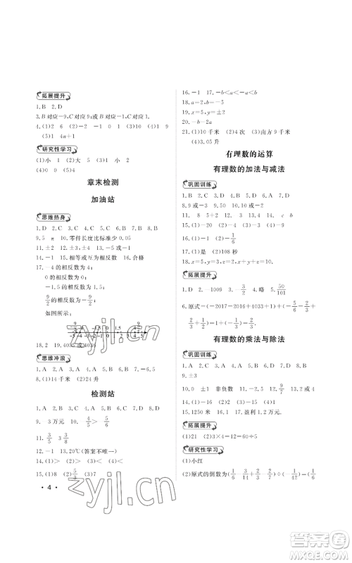 山东人民出版社2022初中卷行知天下七年级上册数学青岛版参考答案 山东人民出版社2022初中卷行知天下七年级上册数学青岛版参考答案