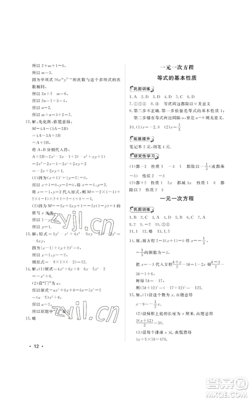 山东人民出版社2022初中卷行知天下七年级上册数学青岛版参考答案 山东人民出版社2022初中卷行知天下七年级上册数学青岛版参考答案