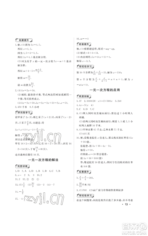 山东人民出版社2022初中卷行知天下七年级上册数学青岛版参考答案 山东人民出版社2022初中卷行知天下七年级上册数学青岛版参考答案