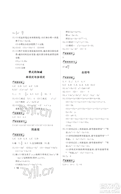 山东人民出版社2022初中卷行知天下七年级上册数学青岛版参考答案 山东人民出版社2022初中卷行知天下七年级上册数学青岛版参考答案