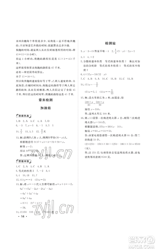 山东人民出版社2022初中卷行知天下七年级上册数学青岛版参考答案 山东人民出版社2022初中卷行知天下七年级上册数学青岛版参考答案