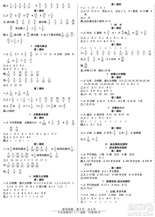 团结出版社2022秋阳光训练课时作业数学五年级上册BS北师版答案