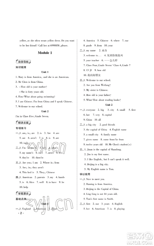 山东人民出版社2022初中卷行知天下七年级上册英语外研版参考答案 山东人民出版社2022初中卷行知天下七年级上册英语外研版参考答案