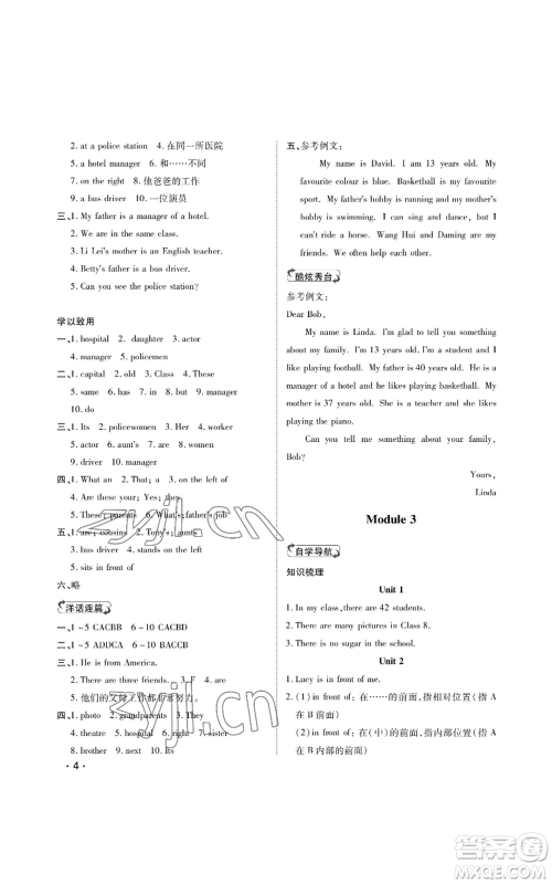 山东人民出版社2022初中卷行知天下七年级上册英语外研版参考答案 山东人民出版社2022初中卷行知天下七年级上册英语外研版参考答案
