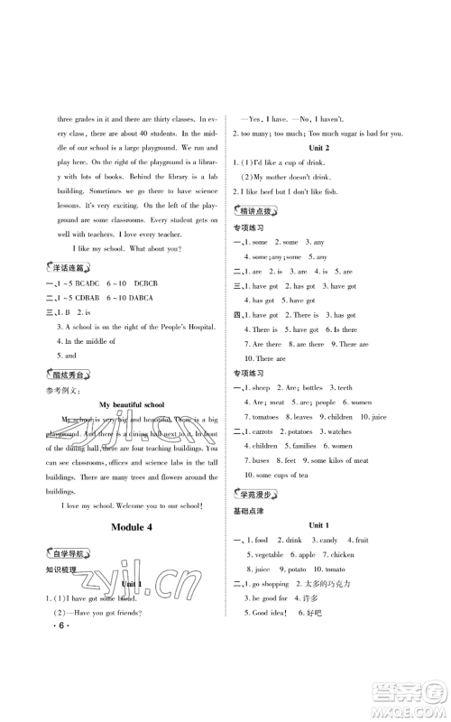 山东人民出版社2022初中卷行知天下七年级上册英语外研版参考答案 山东人民出版社2022初中卷行知天下七年级上册英语外研版参考答案