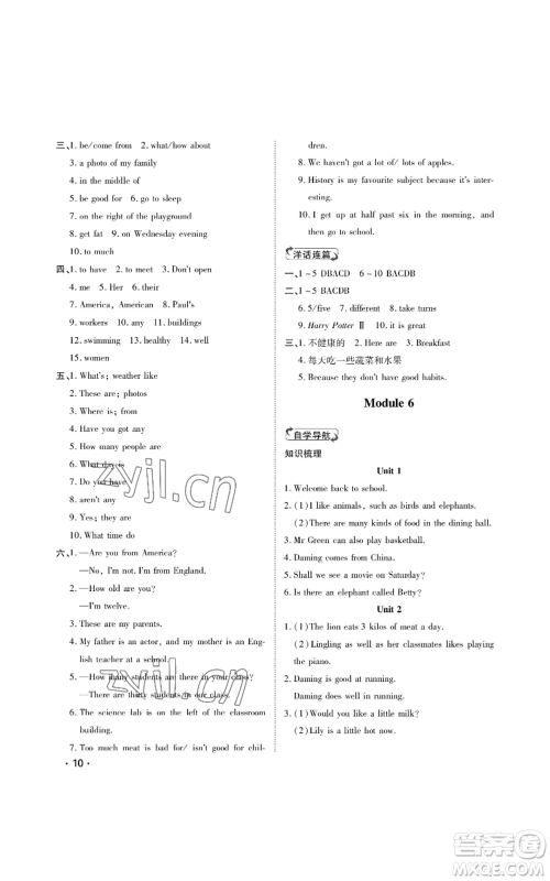 山东人民出版社2022初中卷行知天下七年级上册英语外研版参考答案 山东人民出版社2022初中卷行知天下七年级上册英语外研版参考答案