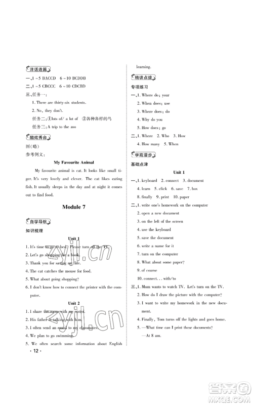 山东人民出版社2022初中卷行知天下七年级上册英语外研版参考答案 山东人民出版社2022初中卷行知天下七年级上册英语外研版参考答案