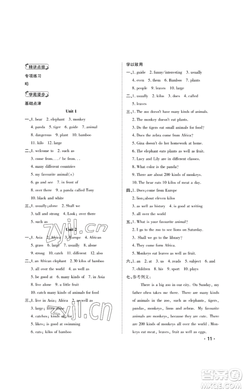 山东人民出版社2022初中卷行知天下七年级上册英语外研版参考答案 山东人民出版社2022初中卷行知天下七年级上册英语外研版参考答案