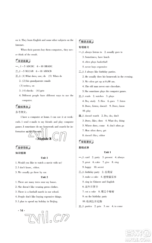 山东人民出版社2022初中卷行知天下七年级上册英语外研版参考答案 山东人民出版社2022初中卷行知天下七年级上册英语外研版参考答案