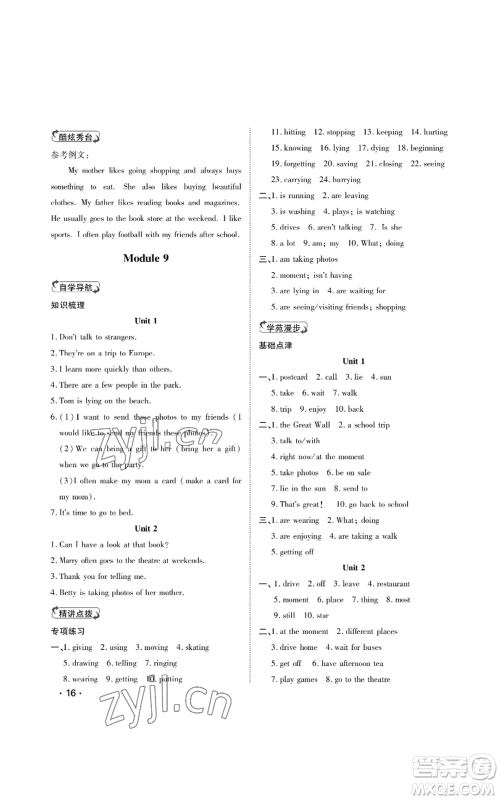 山东人民出版社2022初中卷行知天下七年级上册英语外研版参考答案 山东人民出版社2022初中卷行知天下七年级上册英语外研版参考答案