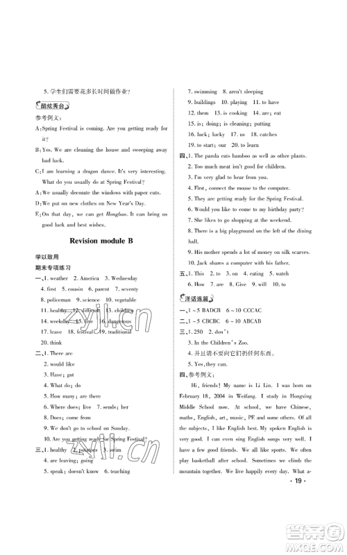山东人民出版社2022初中卷行知天下七年级上册英语外研版参考答案 山东人民出版社2022初中卷行知天下七年级上册英语外研版参考答案