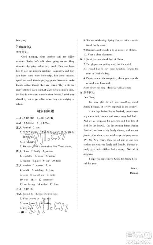 山东人民出版社2022初中卷行知天下七年级上册英语外研版参考答案 山东人民出版社2022初中卷行知天下七年级上册英语外研版参考答案