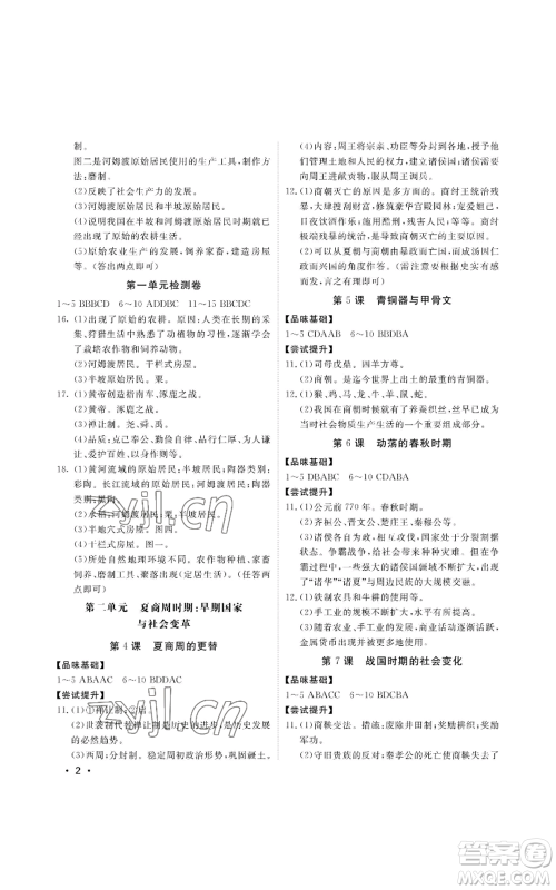 山东人民出版社2022初中卷行知天下七年级上册历史人教版参考答案