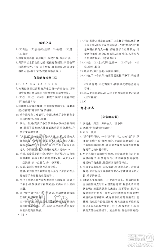 山东人民出版社2022初中卷行知天下七年级上册语文人教版参考答案