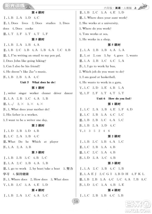 团结出版社2022秋阳光训练课时作业英语六年级上册PEP人教版答案 团结出版社2022秋阳光训练课时作业英语六年级上册PEP人教版答案