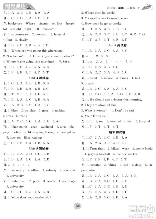 团结出版社2022秋阳光训练课时作业英语六年级上册PEP人教版答案 团结出版社2022秋阳光训练课时作业英语六年级上册PEP人教版答案