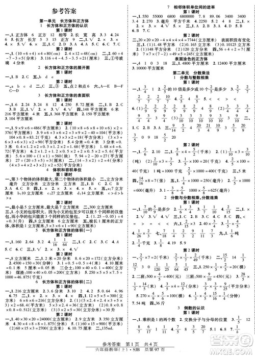 团结出版社2022秋阳光训练课时作业数学六年级上册SJ苏教版答案