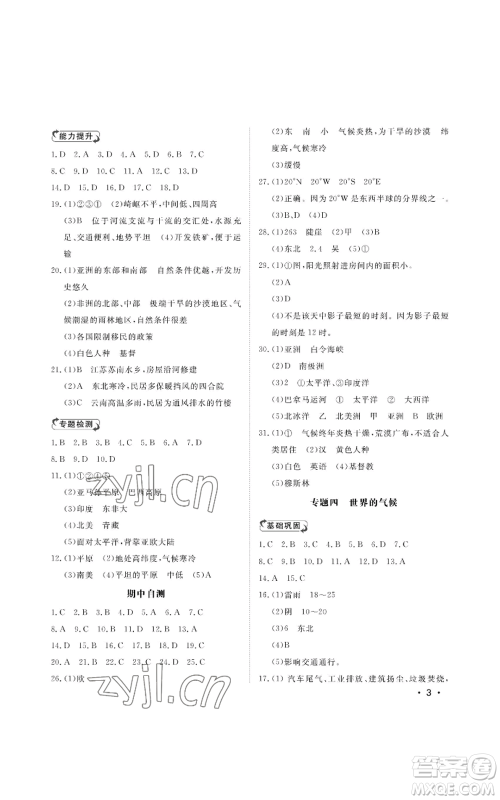 山东人民出版社2022初中卷行知天下七年级上册地理人教版参考答案 山东人民出版社2022初中卷行知天下七年级上册地理人教版参考答案