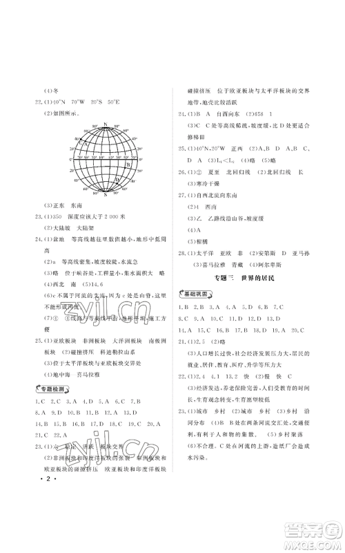 山东人民出版社2022初中卷行知天下七年级上册地理人教版参考答案 山东人民出版社2022初中卷行知天下七年级上册地理人教版参考答案