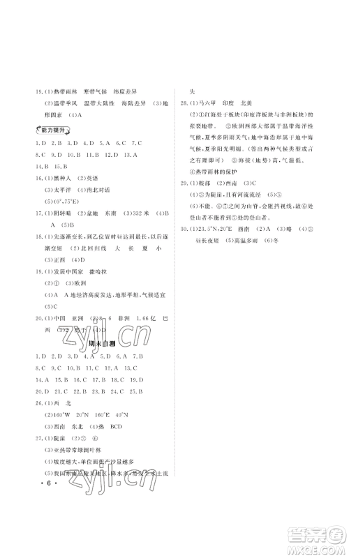 山东人民出版社2022初中卷行知天下七年级上册地理人教版参考答案 山东人民出版社2022初中卷行知天下七年级上册地理人教版参考答案