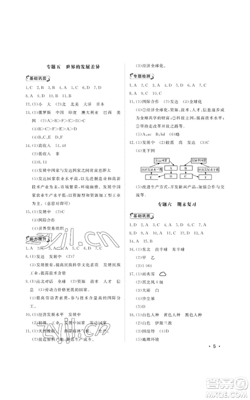 山东人民出版社2022初中卷行知天下七年级上册地理人教版参考答案