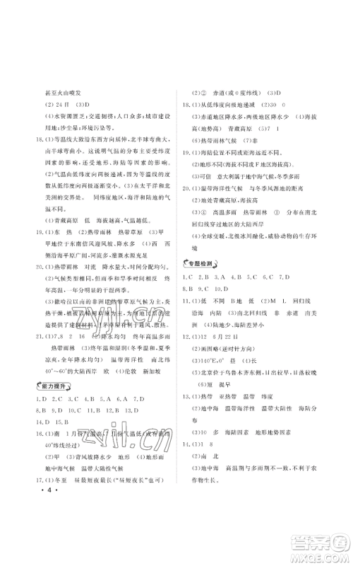 山东人民出版社2022初中卷行知天下七年级上册地理人教版参考答案 山东人民出版社2022初中卷行知天下七年级上册地理人教版参考答案