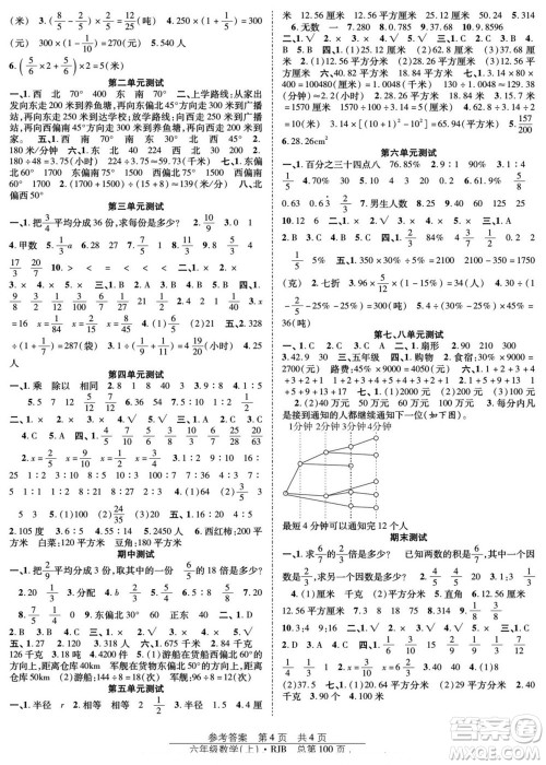 团结出版社2022秋阳光训练课时作业数学六年级上册RJ人教版答案