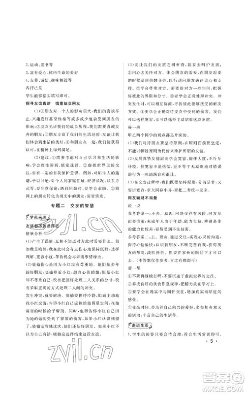 山东人民出版社2022初中卷行知天下七年级上册道德与法治人教版参考答案