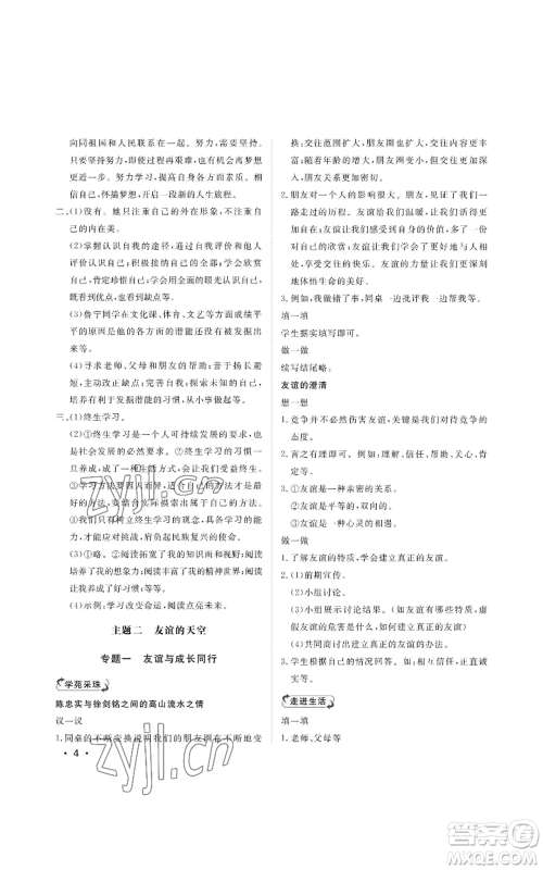 山东人民出版社2022初中卷行知天下七年级上册道德与法治人教版参考答案