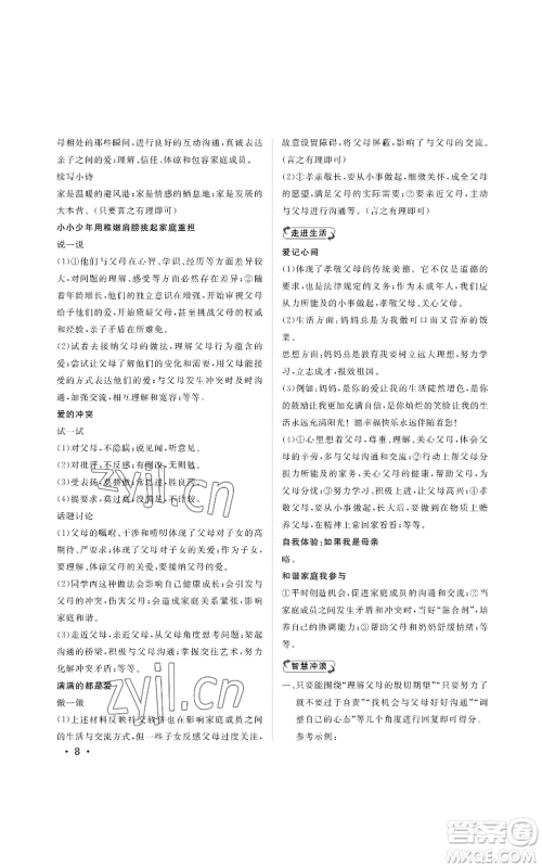 山东人民出版社2022初中卷行知天下七年级上册道德与法治人教版参考答案