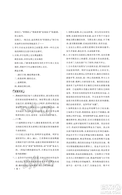 山东人民出版社2022初中卷行知天下七年级上册道德与法治人教版参考答案