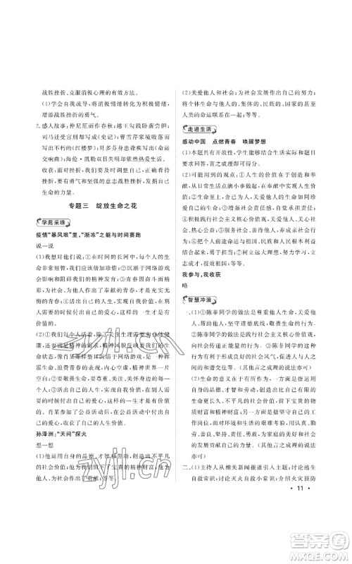 山东人民出版社2022初中卷行知天下七年级上册道德与法治人教版参考答案