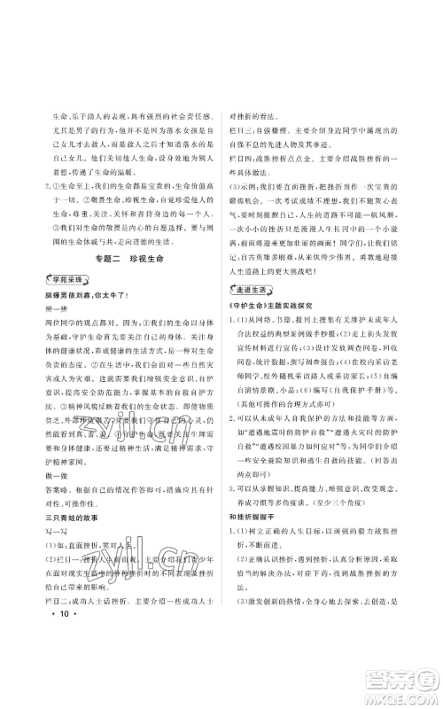 山东人民出版社2022初中卷行知天下七年级上册道德与法治人教版参考答案