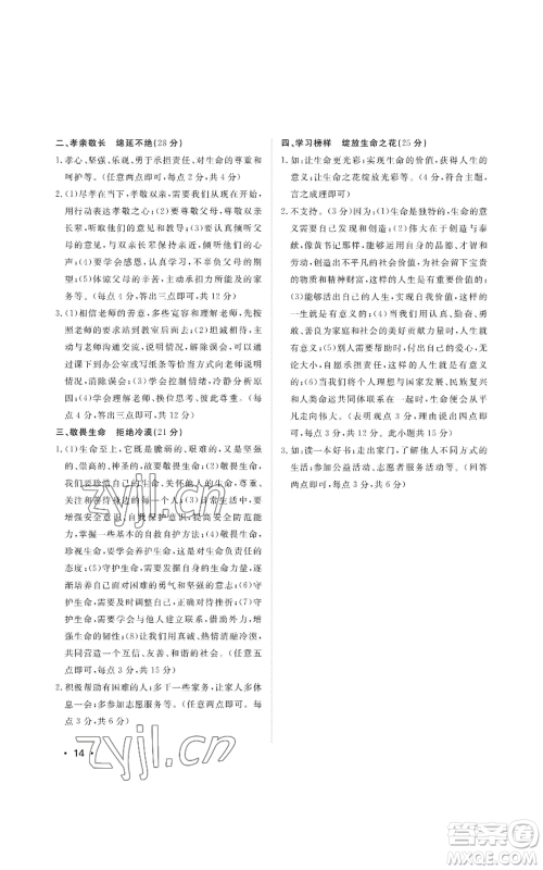 山东人民出版社2022初中卷行知天下七年级上册道德与法治人教版参考答案