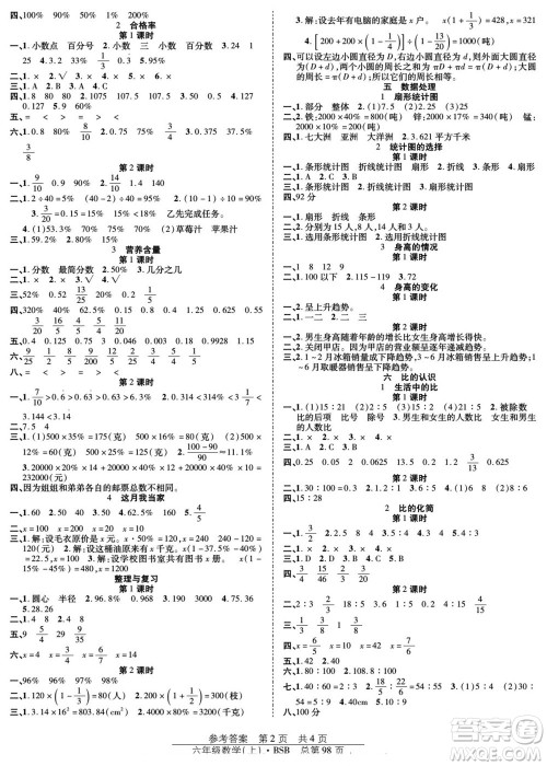 团结出版社2022秋阳光训练课时作业数学六年级上册BS北师版答案 团结出版社2022秋阳光训练课时作业数学六年级上册BS北师版答案