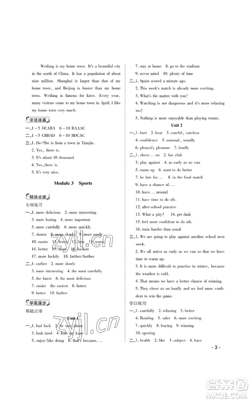 山东人民出版社2022初中卷行知天下八年级上册英语外研版参考答案
