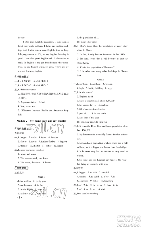 山东人民出版社2022初中卷行知天下八年级上册英语外研版参考答案